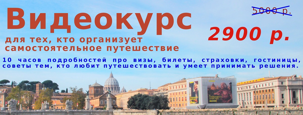 Самостоятельным путешественникам