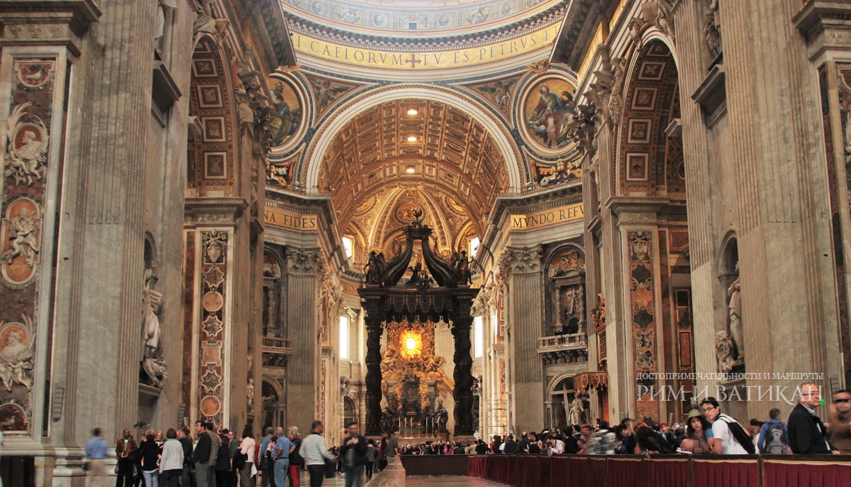 Внутреннее убранство Собора Св. Петра в Ватикане
