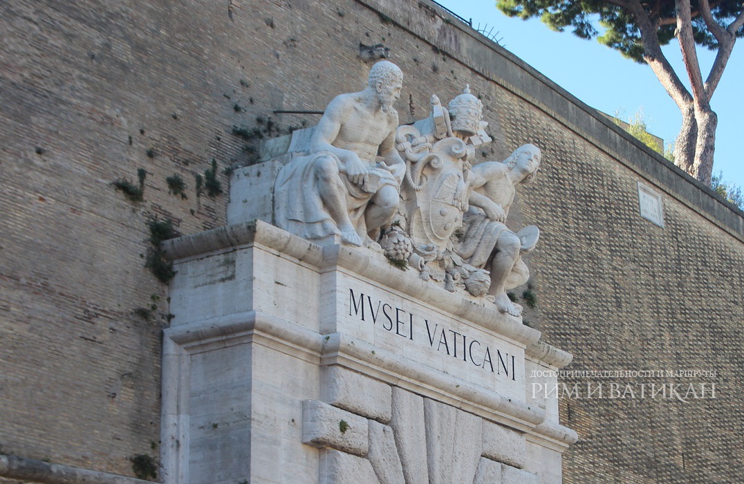 Главный вход в Музеи Ватикана