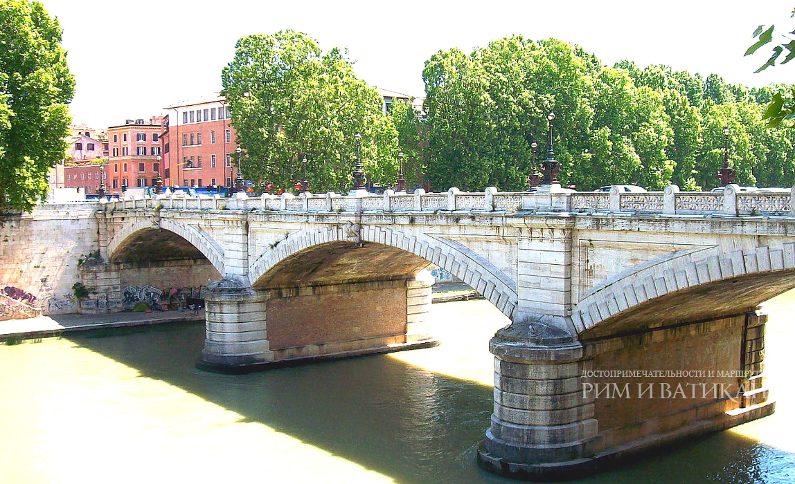 Мост Джузеппе Мадзини - Ponte Giuseppe Mazzini в Риме